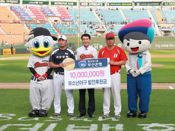 부산은행 유소년 야구 발전후원금 전달식